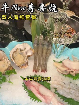 牛New抖音新品上线‼️快带上你的好朋友冲#牛new寿喜烧 #寿喜烧 #寿喜烧自助