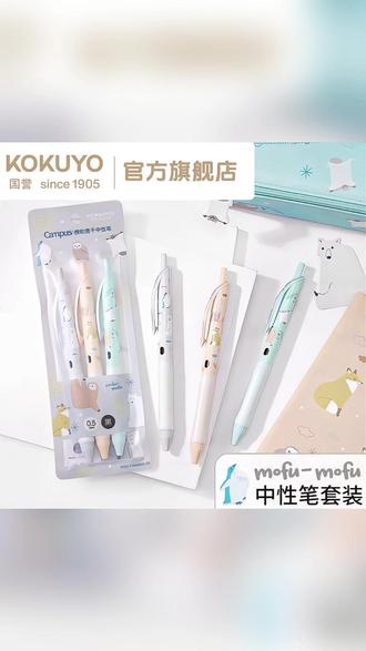 KOKUYO/国誉mofu限定双珠按动中性笔办公笔速干学生考试笔#笔 #按动笔 #中性笔 #速干笔 #刷题笔