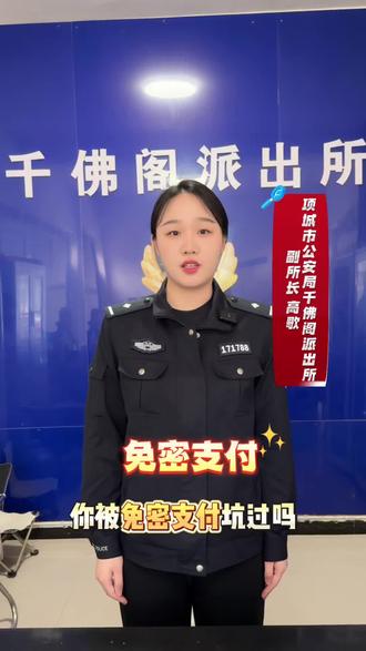 你被免密支付坑过吗?
