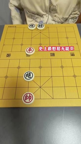 残局~主播力荐~541关 ,红先走,欢迎通关大神发截图!!!#象棋达人 #抖音小游戏 #象棋#象棋残局