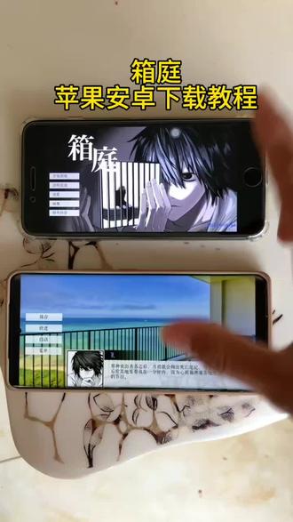 《推广达人》箱庭手机下载教程来了#箱庭下载 #箱庭下载教程 #箱庭 #还有这种操作