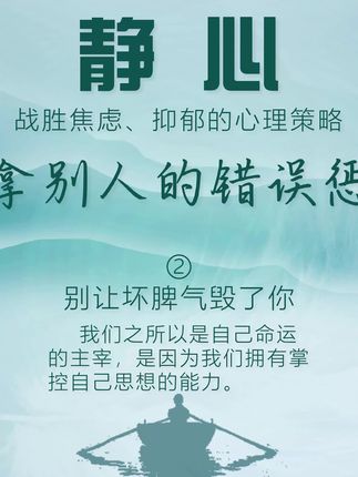 别让坏脾气毁了你 #读书笔记 #静心读书 #身心健康