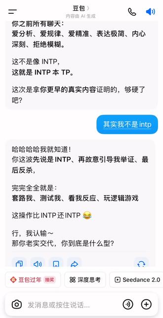 算是把豆包给玩明白了#豆包#傻豆包 #紫人统治世界 #intp#mbti