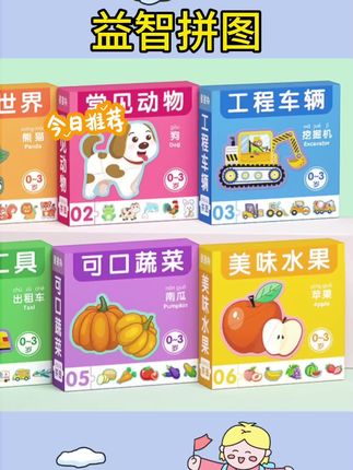#儿童拼图 #益智拼图 #拼图 儿童益智拼图2一3到6岁入门级1岁早教宝宝积木2025款PT#早教玩具 #儿童玩具