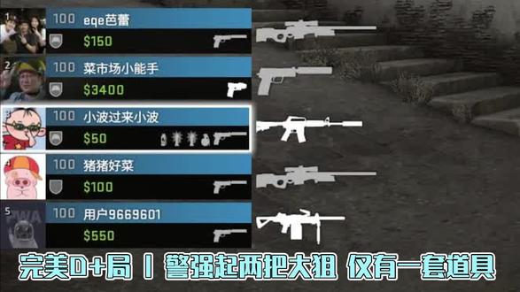 #CSGO 怎么?没见过草履虫?