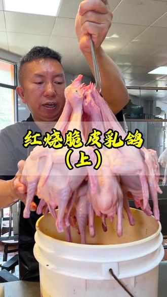 脆皮乳鸽前期教程分享!腌制烫皮上皮水风干一步到位,下期分享炸制技巧!#红烧乳鸽培训 #玻璃乳鸽 #乳鸽培训