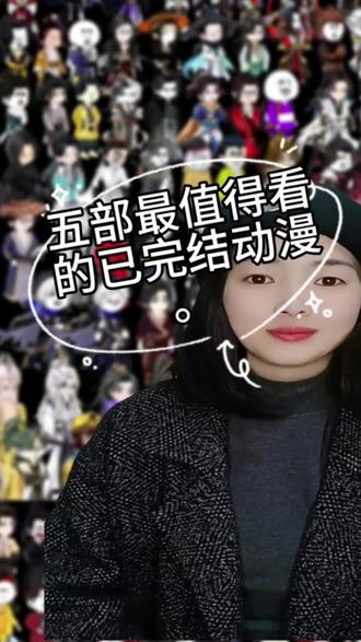 #热门话题挖到宝了!这5部完结动漫直接封神,剧情全程无尿点,人设画面双在线,刷N遍都不腻,剧荒的直接码住! #完结动漫封神榜 #动漫推荐 #剧荒必备 #经典动漫