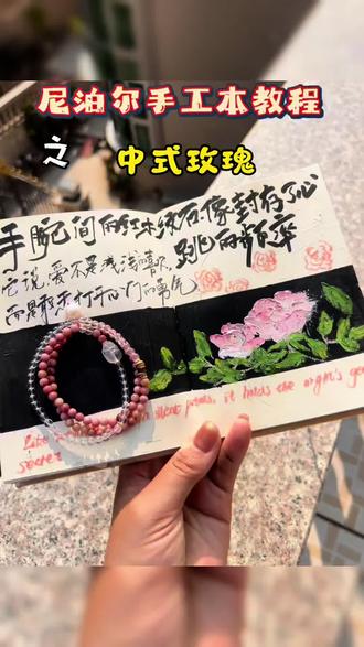 爱不是浅浅的喜欢而是用于打开心门的勇气 国风玫瑰尼泊尔手工本教程|立体玫瑰花|粉玫瑰#手帐 #尼泊尔手工书 #尼泊尔本子素材 #手帐本 #尼泊尔手工本