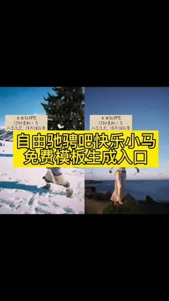 自由驰骋吧勇敢小马剪辑教程#快乐小马模板 快乐小马歌曲 自由驰骋 自由驰骋吧勇敢的小马 #自由驰骋吧你好勇敢小马舞蹈 快乐小马舞蹈 自由的马儿 自由驰骋吧你好勇敢小马歌词 #自由驰骋吧小马贴纸 自由驰骋吧你好勇敢小马表情包 快乐小马卡点视频 快乐小马 #自由驰骋吧小马贴纸教程 快乐小马舞蹈 多做脱缰的野马 自由驰骋吧你好勇敢小马挂件 自由驰骋吧你好勇敢小马手链 快乐小马原唱 快乐小马特效 #剪映 快乐小马特效模板 快乐小马特效 快乐小马贴纸特效教程