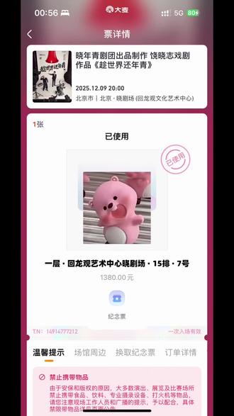 这算是爱吗? 你说什么是爱呢?可能我太小不知道怎么解读,我只知道第一次在屏幕里看到你就羞红了脸。还记得小时候你们上快本,因为家里的电视剧出了问题,我躲在被窝里哭,我妈说我魔怔了,从他大大的眼睛里透出了很多疑问。到稍大一点,用攒下来的钱去买一些海报、粘贴、和一些杂志,我妈总是怪我乱花钱,到初四班主任老师开玩笑的说即使王俊凯来找你玩你不能去因为现在是最关键的一年。高中的买周边买杂志我的妈妈好像也默认了你是我生活中很重要的人。再到十周年的演唱会,我本以为我会不顾一切的奔向会场,但是我也没有做到。现在我已经开始自己工作了,身边的人在不断流动,只有你一直都在。终于我在12月9号这一天见到你了,很激动和兴奋。事后这个消息瞒不住了,被我的妈妈知道了,但是他没有扫兴,他为我感到由衷的开心,虽然也说了我俩句(是因为他觉得我刚上班也不算过的很容易)。在过往这12年里,我把你当成了我的老朋友,突然的到访让我很是紧张,见到你我并没有想象中的大哭,只是在不断的手抖,幸好体检的时候没遇到过你要不然医生肯定会问血压和心跳为什么飙升。我的老朋友:你在你人生的每一个阶段都如此的完美,恭喜你又解锁了一个新的身份!而我也很庆幸,能参与到你人生的重要场合中。东拼西凑的素材,和乱码七糟的言语,不知道能否表达出我对你万分之一的思念与爱意。祝你一切安好,健康幸福。祝我事业有成,蒸蒸日上。最后祝我们来日方长,后会有期。#王俊凯#圆梦时刻 #追星的意义 #趁世界还年轻