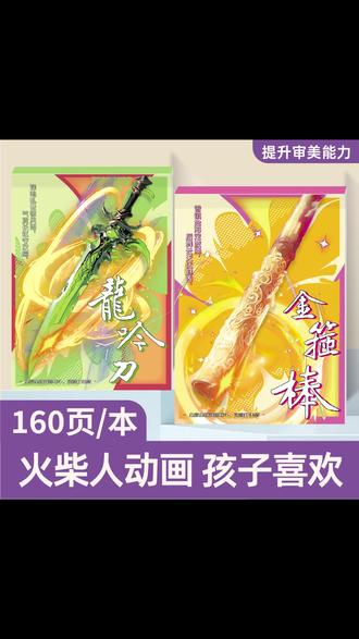 火柴人手翻画本 动手画出会动的火柴人! #火柴人动画 #控笔训练 #儿童益智 #专注力训练 #亲子手工