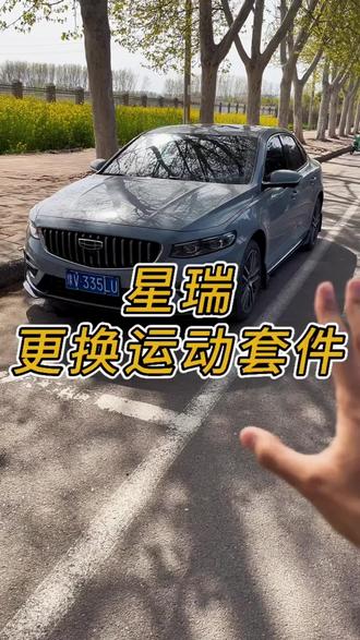 21-26款吉利星瑞专用前铲,只此青绿/时空版/昆仑版适配,运动风格拉满,颜值飙升!#吉利星瑞改装 #前铲 #外观升级 #汽车配件 #专车专用