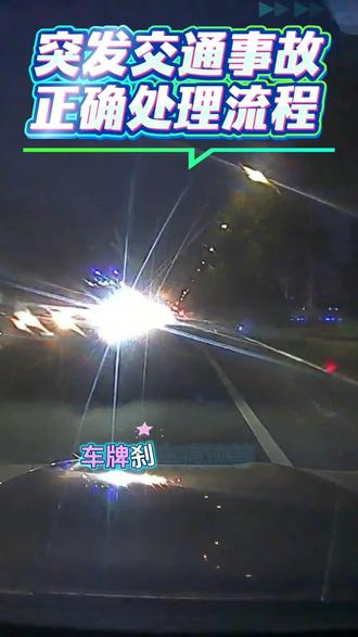 租车突发交通事故,正确处理流程!
#平凉斑马租车 #租车日常
#平凉租车#租车避坑指南