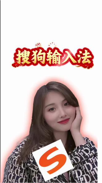 想找拜年表情包,就来搜狗输入法吧#搜狗输入法