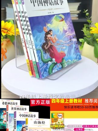 九月份要三升四年级的孩子家长,暑假前快准备好这套书!是语文课 #快乐读书吧 指定阅读的 #中国古代神话 希腊神话 山海经 世界神话故事 #好书推荐 #课外阅读