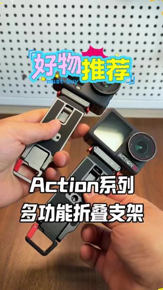 大疆Action5Pro/6金属快拆三脚架支架,磁吸手持多功能折叠配件推荐 #运动相机配件 #大疆Action6 #三脚架支架 #金属快拆 #多功能折叠