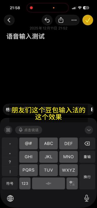 测评丨【豆包输入法】感受下AI语音输入的魅力 #ai输入法 #豆包输入法 #语音输入法 #微信输入法