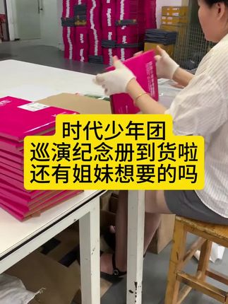 时代少年团巡演纪念册到货啦,还有姐妹想要的吗#时代少年团 #演唱会 #纪念册
