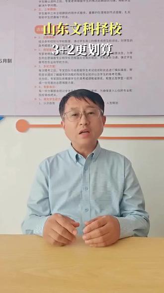 山东文科500分下选三加二 山东高三文科500分以下,选三加二比民办本科更值!公办学历,可转理工,性价比高。#山东高考 #三加二专本贯通