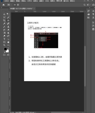 一个视频教你彻底认识PS工具栏 今天我们先来聊一下界面功能区域和PS软件的基本设置和一些小技巧。#PS软件 #ps新手 #不想劈图 #photoshop教程