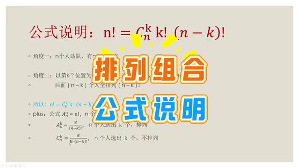 排列组合公式说明 #数学 #高中数学 #排列组合 #二项式