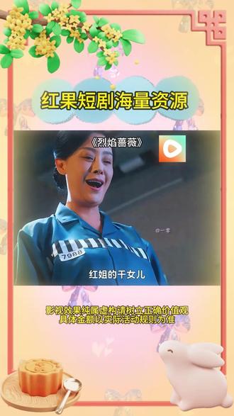 《烈焰蔷薇》#红果短剧 #你的短剧搭子 #《烈焰蔷薇》