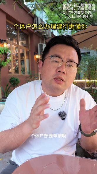 个体户怎么办理建行惠懂你?#惠懂你 #惠懂你教程 #惠懂你干货分享 #企业 #个体户