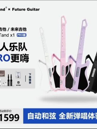 未来无弦吉他