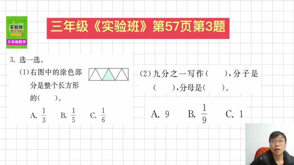 三年级上《实验班提优训练》第57页第3题讲解 #教育 #学习 #每日一题 #小学数学 #三年级