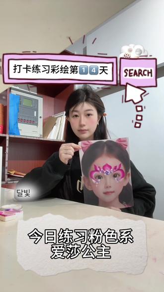 今天练习粉色艾莎系列😋#面部彩绘 #彩绘 #创作者扶持计划 #创意无限可能