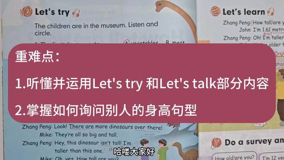 人教英语六年级(下)Unit1第二课时重点内容讲解#人教版六下英语 #英语学习 #校园观察日记