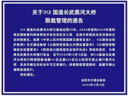 312国道长武黑河大桥 降级限载 这类货车禁止通行→
