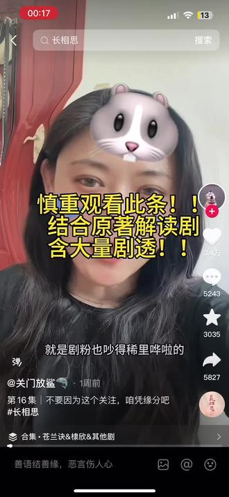 #长相思 #涂山璟 作为书粉和剧粉,我和原博主之间就是差了这一张👄,跟我理解的涂山璟真是一模一样,感谢原博主为涂山璟正名❤️(原博主后面还有对夭柳,夭玹作的解析,有兴趣的朋友可以自己去搜一下)