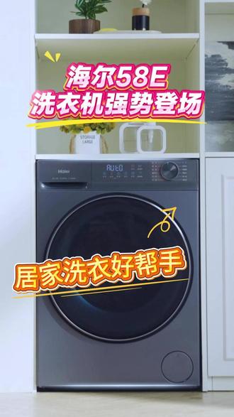 快把你家的老旧洗衣机换掉吧,海尔58E,不仅洗的干净还除菌螨 八维减震,洗衣相当稳定静音。1.2超高洗净比#海尔滚筒洗衣机 #海尔洗衣机 #海尔智慧家焕新好房子 #热AI大焕新