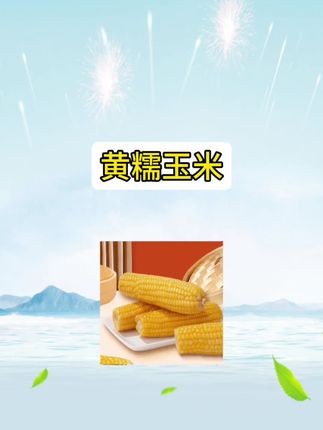 15.9到手12根#东北大黄糯玉米 个大饱满粒粒分明,一口下去软糯香甜太好吃了!早餐主食来根,美味又方便。#黄糯玉米#粗粮主食 #玉米 #糯玉米