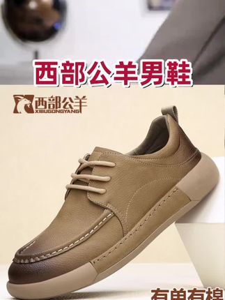 这双西部公羊男鞋真的绝了!🌟 简约设计,上脚超舒适,百搭又耐看。通勤、休闲都能hold住!#西部公羊 #百搭男鞋 #男鞋 #好鞋推荐 #男鞋推荐 @抖音电商