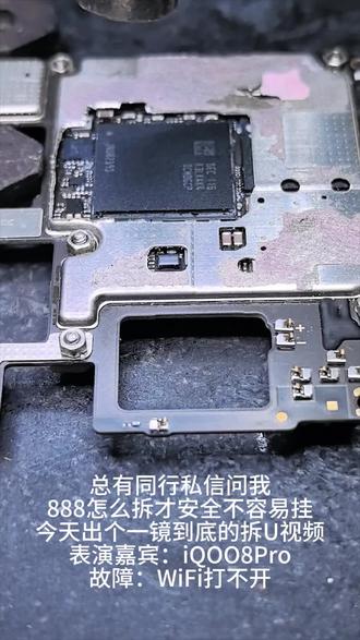 iQOO8ProWiFi打不开维修