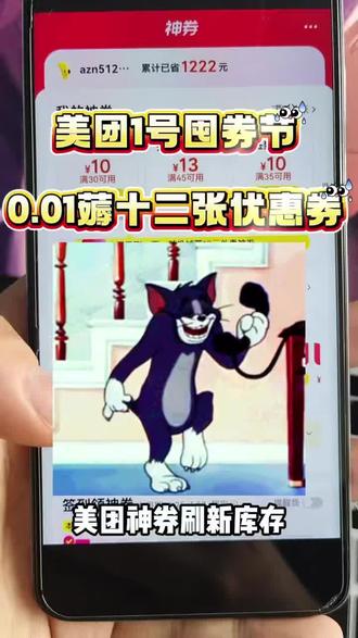 外卖神券口令¥vfYzk0YjdkZjk¥美团无门槛优惠券最新口令和膨胀大额地址攻略来啦,个位数薅200多张详细攻略#美团外卖 #美团神券包 #省钱技巧 #外卖优惠券#点