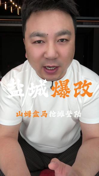 山姆盒马扎堆进盐城,凭什么是苏北头一个?底牌终于摊开了。 #盐城商业爆发 #山姆会员店 #盒马鲜生 #盐城发展 @DOU+小助手