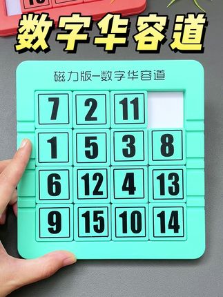 最强大脑之华容道益智玩具#华荣道#智慧人生 #益智玩具