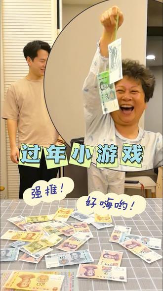 过年氛围小游戏~全家一起玩#过年小游戏 #全家总动员 #年味十足