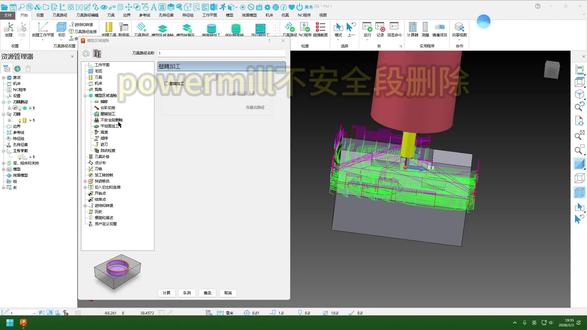 powermill不安全段删除 #机械加工#AI编程#数控加工#powermill#powermill不安全段删除
