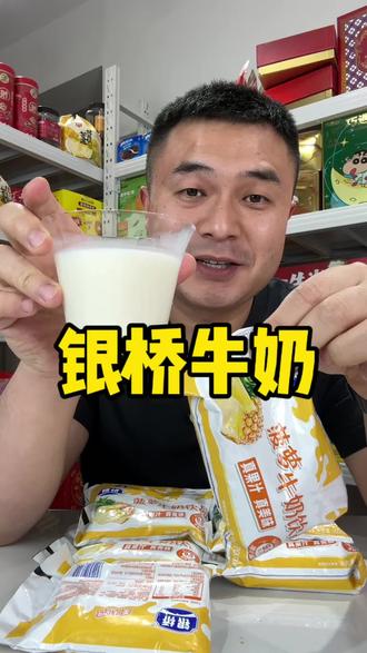 小时候一放学就喝#银桥牛奶 #银桥 #强烈推荐