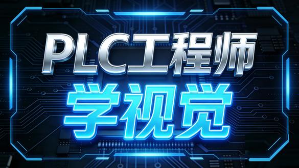 8.海康相机IO线接线方法(海康视觉VM) PLC工程师学视觉