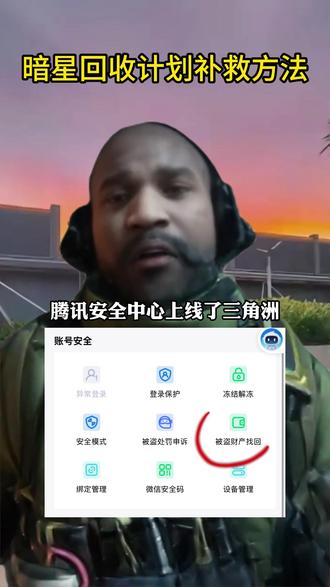 暗星回收计划补救方法#三角洲 #三角洲攻略 #盼之代售