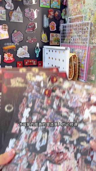 造景人必挑战的难图~沐瑶家的图真的绝美 #造景贴纸 #造景贴纸分享 #宅家好物 #解压玩具 #沐瑶