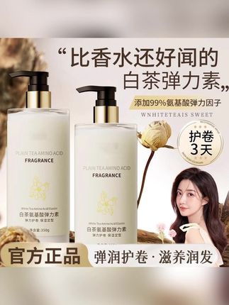 白茶弹力素卷发保湿护理防毛躁定型持久护卷蓬松Q弹烫发女士专用 #弹力素 #卷发弹力素 #蓬松弹力素 #定型弹力素 #保湿弹力素