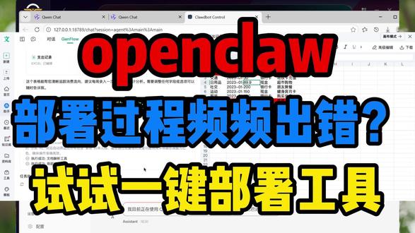 openclaw部署过程频频出错?试试一键部署工具 #openclaw