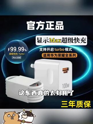 #好物推荐🔥 适用华为荣耀快速充电器超级快充头加长线华为充电线超级快充通用