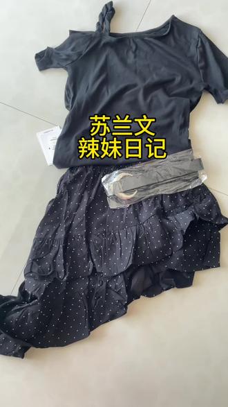 自带高buff的辣妹套装,斜肩+蛋糕裙,纯欲氛围感拉满
#苏兰文 #平价女装 #辣妹套装 #小个子穿搭 #真实生活分享计划
